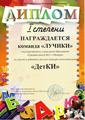 Районный детский конкурс интеллектуалов "ДетКи"