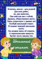 Школьный этикет